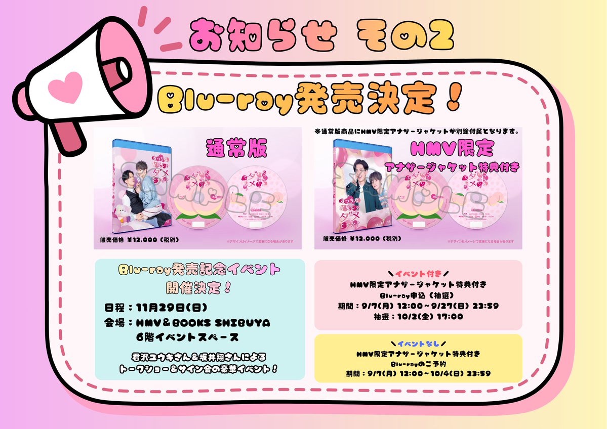 BLdramaPJT_Hri's tweet photo. ✨✨✨✨✨✨✨✨️✨️
✨📀Blu-ray発売決定🍑✨
✨✨✨✨✨✨✨✨️✨️

さらに、、、
発売日当日にイベントの開催も決定です！🎉

📀Blu-ray ２枚組
（本編+メイキング＆座談会）
¥12,000(税別)

🗓 日程：11/29(日)
📍 会場：HMV＆BOOKS SHIBUYA 6Fイベントスペース
👥 登壇：君沢ユウキさん、坂井翔さん

お2人による、トークショー＆サイン会の
豪華なイベントです✨

🎫 イベント付きBlu-ray申込（抽選）
期間：9/7(月) 12:00 ～ 9/27(日) 23:59
🔗 https://t.co/82Hb61xPFM

🛒 イベントなしBlu-ray申込
期間：9/7(月) 12:00 ～ 10/4(日) 23:59
🔗 https://t.co/WNparcvE1W

皆さまのご来場を心よりお待ちしております✨

#えっちなお尻じゃダメですか？
#君沢ユウキ #坂井翔 
#鳩屋タマ
@yukikimisawa 
@kimisawayuki_oi 
@01Shodesu 
@hatoyatama