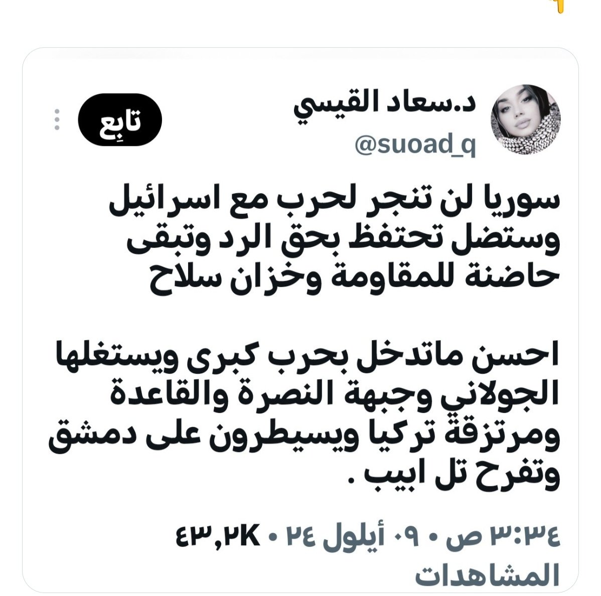 arafatalali's tweet photo. انظروا إلى #الشيعة

في زمن #بشار_الأسد ماذا كانوا يقولون عن قتال #إسرائيل؟!

وما بعد سقوطه ماذا أصبحوا يقولون؟!

 أريد رأيكم بكل حياد بوصف يستحقونه.
#سوريا #الأردن #الكويت #قطر #عمان #إيران #العراق #مصر #الجزائر #السعودية #الخليج_العربي #الرافضة #الحديدة #الحوثية #مضيق_هرمز #الحشد #الحرب_بدأت_الان #الوعد_الصادق_٣
#صلاه_الفجر
#صلوا_علي_سيدنا_محمد
#اليمن
#اليهود
#الصهاينة #الضاحية_الجنوبية #السنوار #فلسطين
رأيكم بصراحة 👇👇