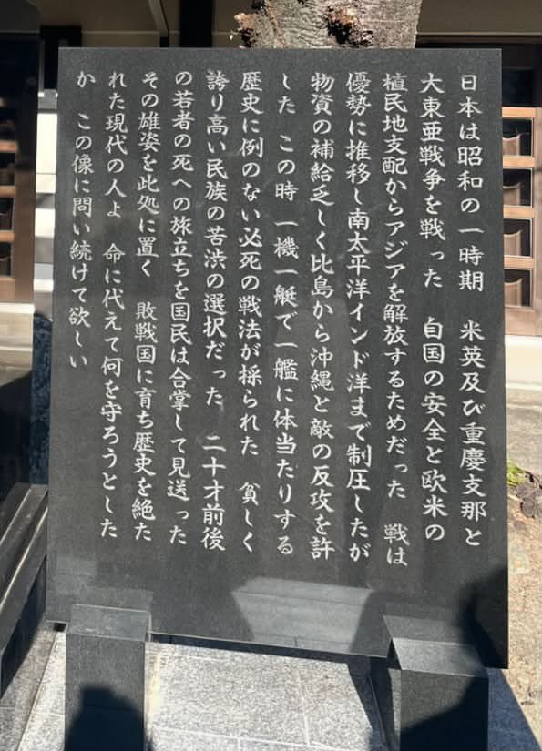 taroinagaki025's tweet photo. あまりにも違う我々が太平洋戦争について教わった事…
この石碑に刻まれていることの方がが真実なのではないでしょうか？ https://t.co/ENM7IbeKB9