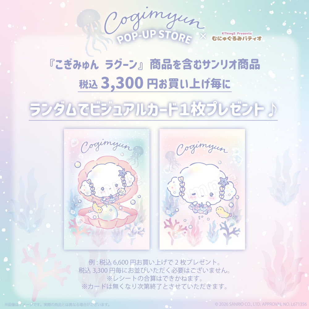 KTS__official's tweet photo. #こぎみゅん
🪸ラグーンシリーズ🐚
🫧店頭＆EC販売決定🫧

きらめく海にこぎみゅんが遊びに来たよ🪼

9/11(金)より 
#むにゅぐるみパティオ 店頭＆公式ECサイトにて販売開始🛍️✨
→https://t.co/f9NIMOAOhb

対象の方にはノベルティをプレゼント🎵
この機会にぜひゲットしてね🍤

#サンリオ #sanrio https://t.co/GdCAttTZyj