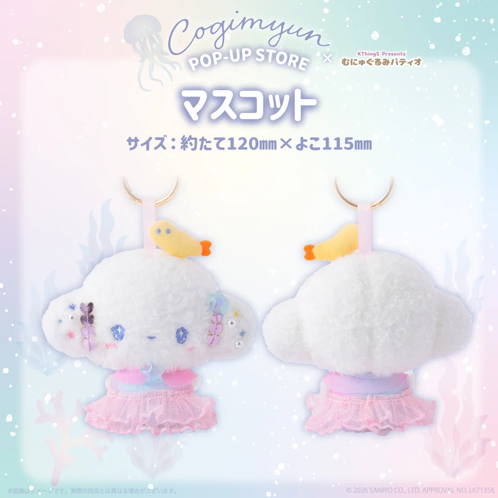 むにゅぐるみフェス　こぎみゅん　ぬいぐるみセット KThingS_Official on X: 