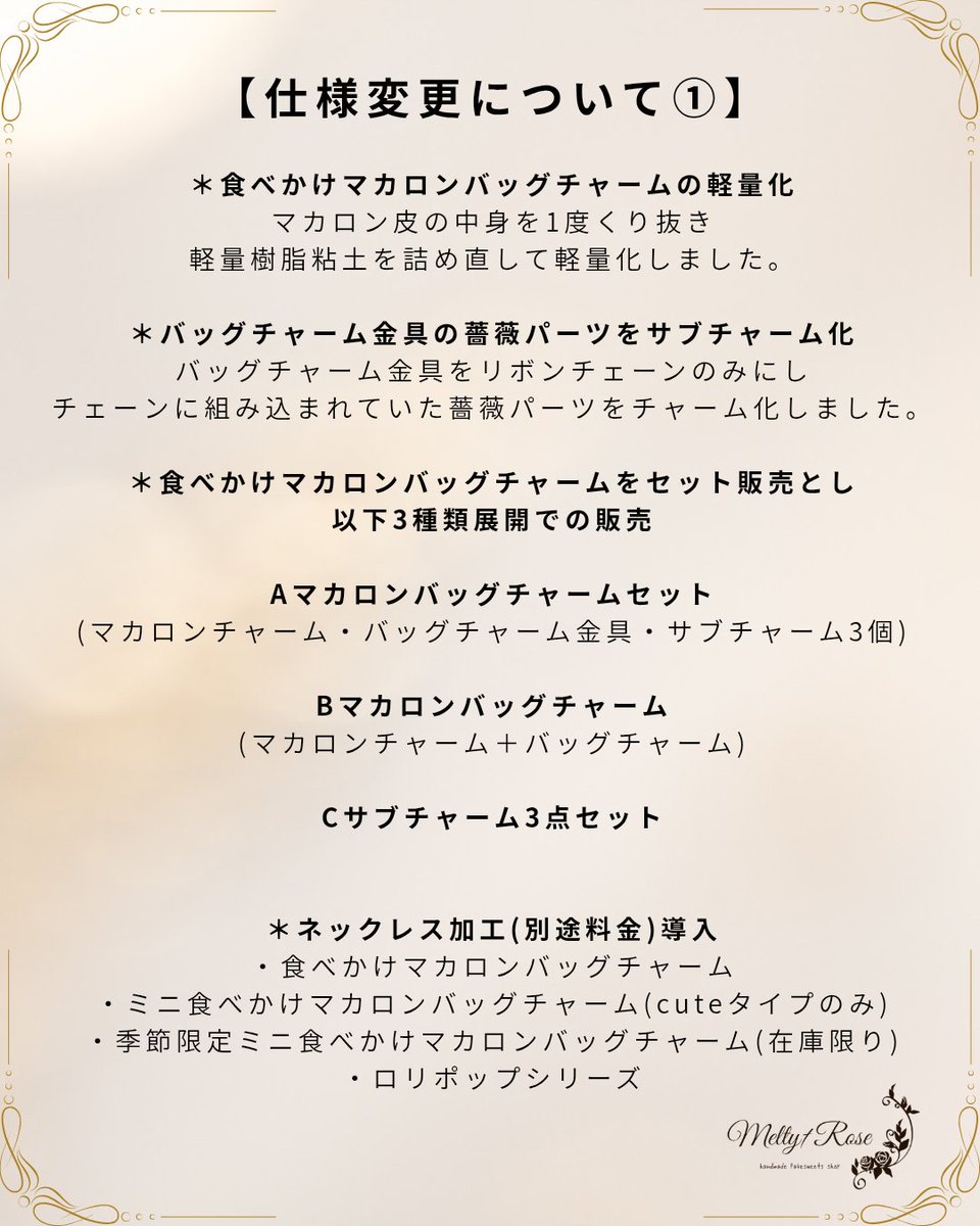 meltyrose_jill's tweet photo. 【お知らせ】
近年金具の価格高騰が続いており悩んでいましたが
このような結果になってしまった事申し訳なく思います。
これからも活動を続けるために
ご理解いただけますと幸いです。
作品の汎用性を高くしたり、予てからのご要望も叶えてアプデしましたので
Melty✝Roseをよろしくお願いします。 https://t.co/9lqdq4s1ae