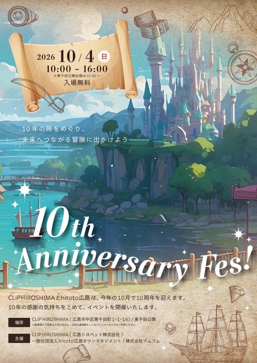CLiPHIROSHIMA's tweet photo. 【🖇️イベント情報】
10/4（日）に「CLiP HIROSHIMA×hitoto広島 10th Anniversary Fes!」を開催いたします！🎊

10周年を記念して、CLiPはRPG型ウォークラリー、hitoto広島はベーグル&amp;コーヒーとカレーマルシェを実施✨

たくさんのご来場をお待ちしています！😊

詳細　https://t.co/bK1vl3yk4H https://t.co/qjHT5760WZ