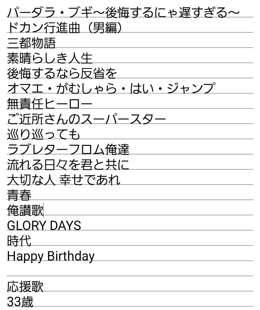 7unionNara's tweet photo. セトリ注意

THEイナズマ戦隊 2026 TOUR 「Happy Birthday」
2026/09/06(日)
京都府　MUSE

一年ぶりのライブ、めちゃくちゃ良かった!
三都物語をライブでフルで聴いたの初めてかも
ラブレターフロム俺達も一年ぶりに聴いたけどやっぱりいい曲やったわ
GLORY DAYSも素晴らしき人生もええな! 沁みたわ https://t.co/pNQLtPCuzt