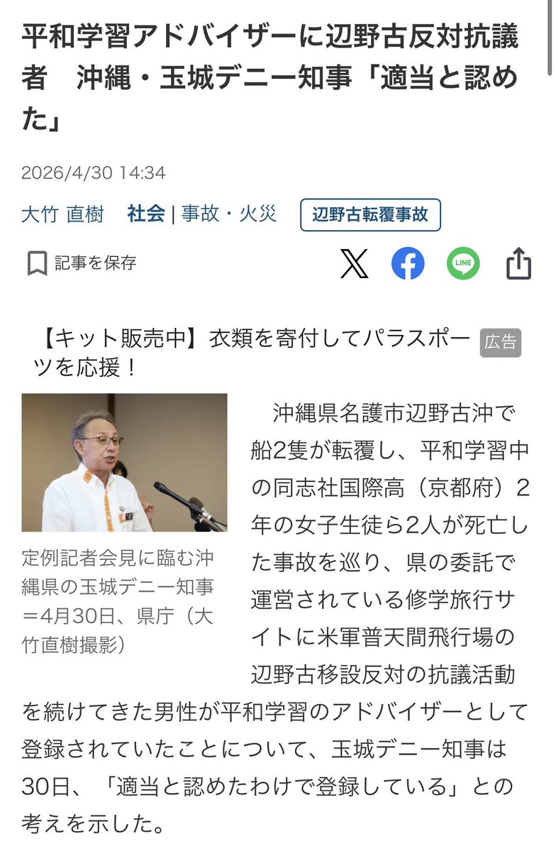 zaazasu's tweet photo. 全く無関係な子どもを「政治利用」した挙句、命まで奪ったのは抗議団体。
そしてその卑劣な抗議団体を、無登録の船で危険な操業を続けていると知りながら取り締まることなくお墨付きを与え、
団体にも全力で支援されてきたのが、
デニー知事だってこと忘れてねーか？
『高校生を政治利用』はどっちだよ。