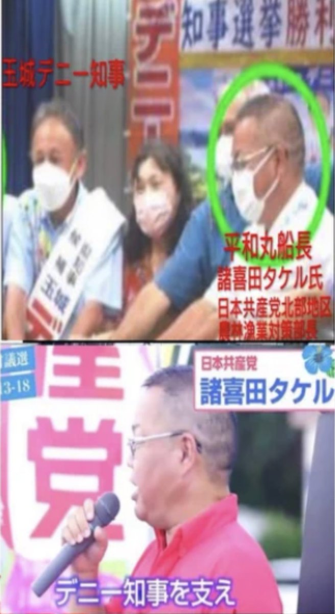 zaazasu's tweet photo. 全く無関係な子どもを「政治利用」した挙句、命まで奪ったのは抗議団体。
そしてその卑劣な抗議団体を、無登録の船で危険な操業を続けていると知りながら取り締まることなくお墨付きを与え、
団体にも全力で支援されてきたのが、
デニー知事だってこと忘れてねーか？
『高校生を政治利用』はどっちだよ。