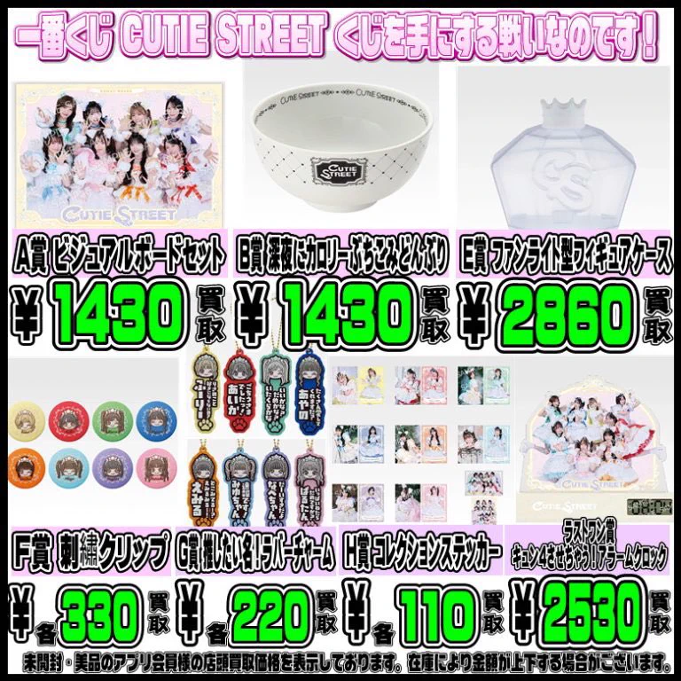 アイドルグッズ専門COLET2号店 on X: 