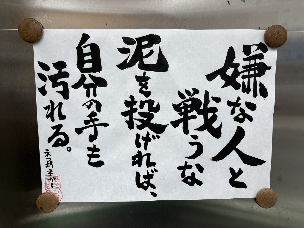 yabumoto610's tweet photo. 今日のお寺の掲示板 https://t.co/Oby0SvyJw8
