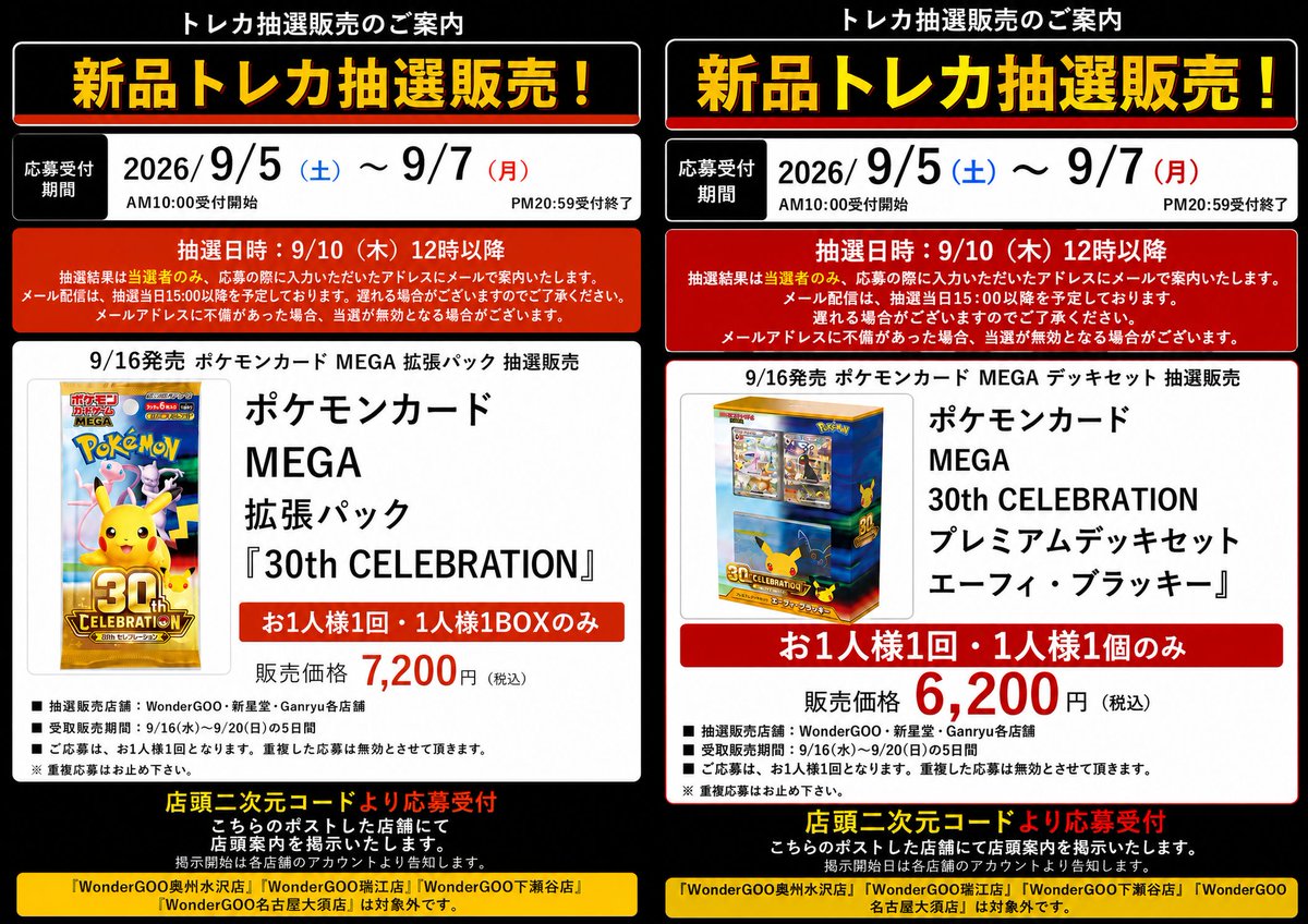 WonderGOO富岡店トレカ on X: 