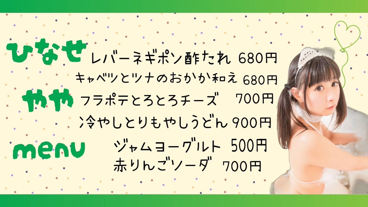 milk202015's tweet photo. おはやや˙˚ʚ(꒪ˊ꒳ˋ꒪)ɞ˚˙
今月ミツル初出勤だよー❣️❣️
特別メニュー間に合いました🥰🥰
残暑厳しいかと思って、
冷やしもやしうどんにしたけど
温かいのも出来ます🙆‍♀️
飲みに、食べに来てね🍻💕︎

#地下アイドル #撮影会モデル #さかばミツル https://t.co/3xXP4xDKv2