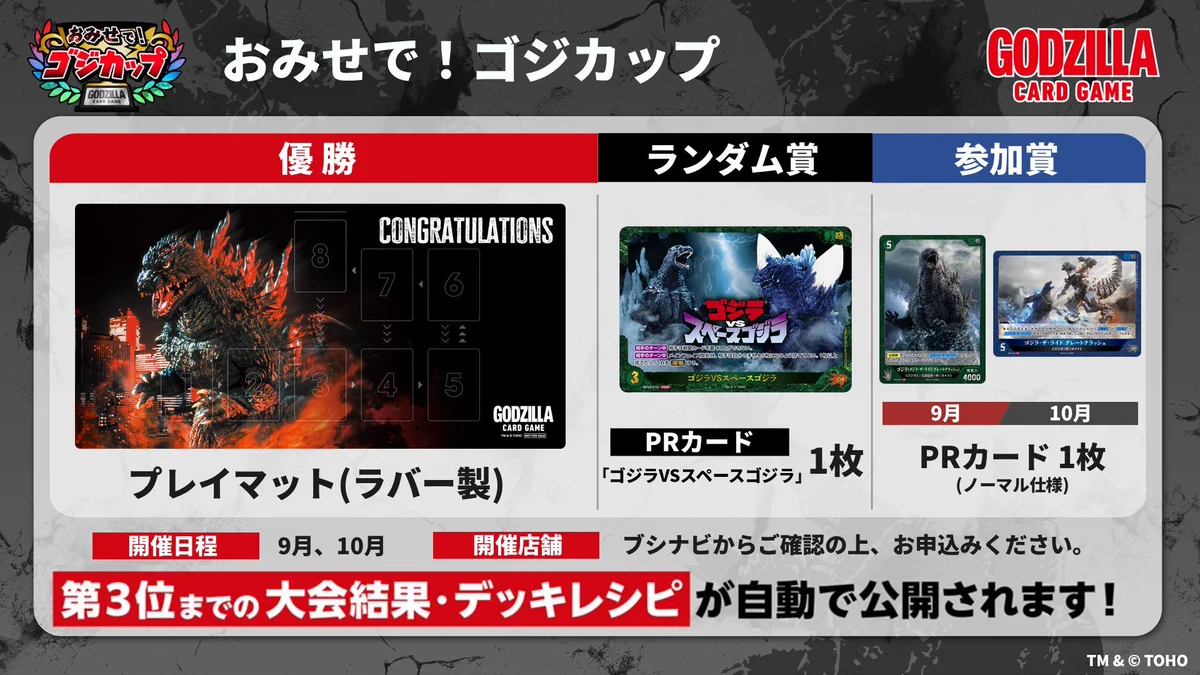 ゴジラ カードゲーム」公式 (@godzilla_tcg) / X