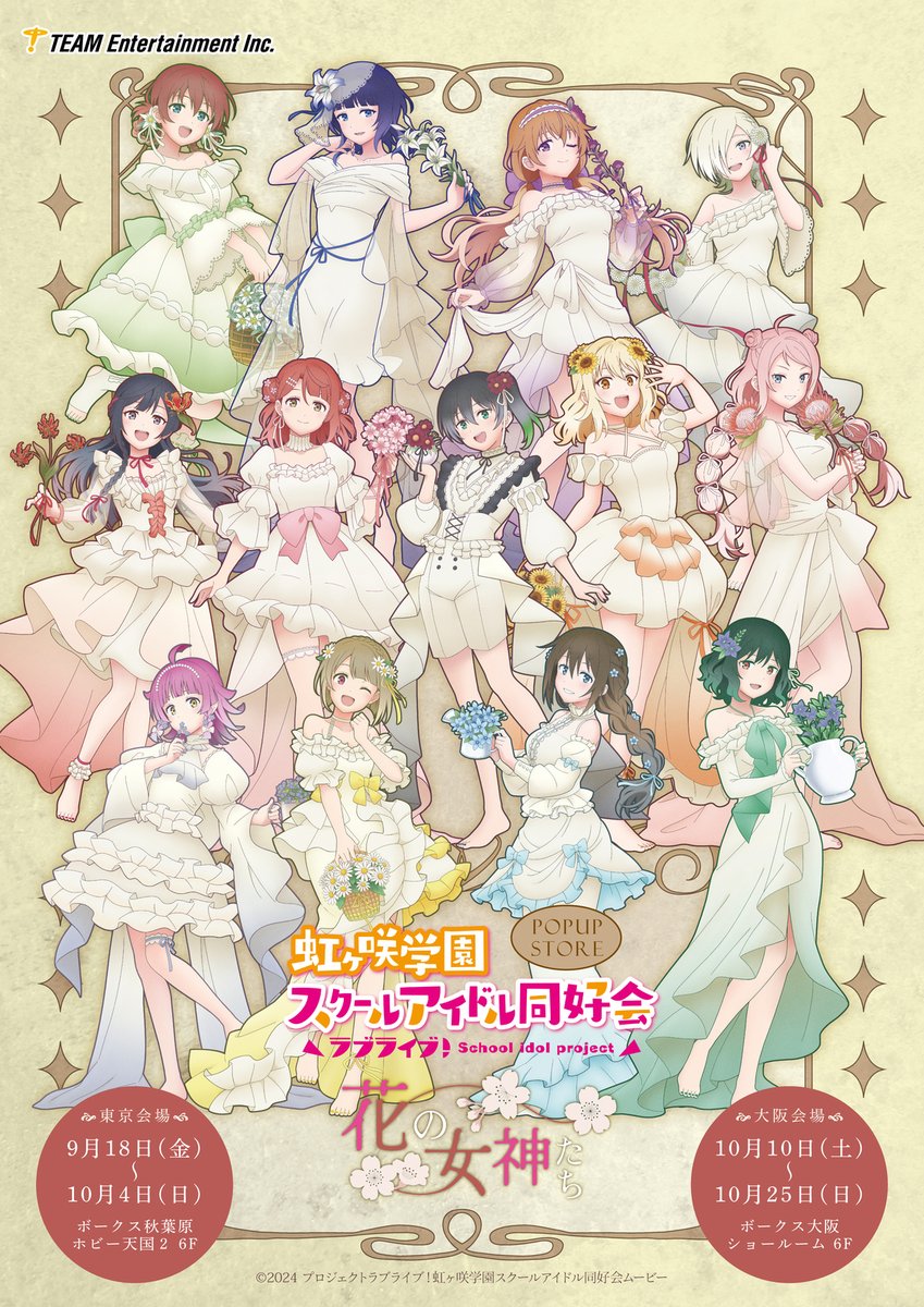 storeinfo_TEAM's tweet photo. ＼イベント情報／
『ラブライブ！虹ヶ咲学園スクールアイドル同好会』
POPUP STORE in ボークス 開催決定📢

東京・大阪の2会場で連続開催！
「花の女神たち」と題した新規描き下ろしグッズが登場✨

▼詳細はこちら
https://t.co/HrPvnLNZRG

#lovelive #虹ヶ咲 https://t.co/VohiJJMP8h