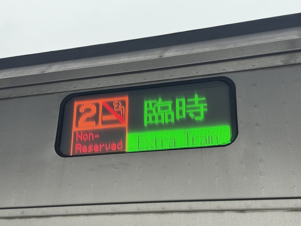 apple_spa_daily's tweet photo. 長万部→函館行きに乗車
臨時便だからもともとの乗車券の指定席は無効になって座れず！マジか https://t.co/0LcNuw1L5o