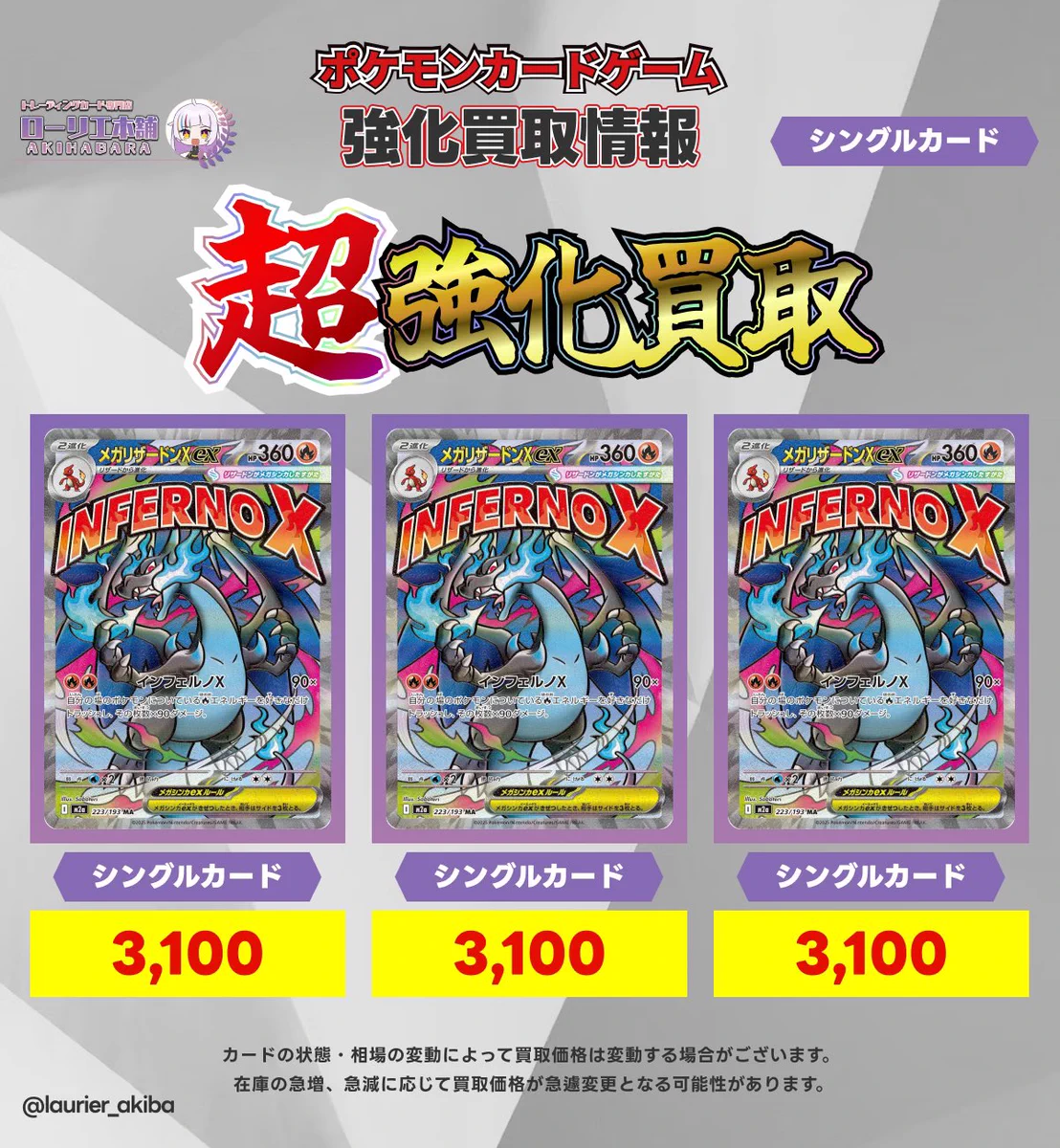 ポケモンカード メガシンカ他　8枚セットまとめ売り【バラ売り不可】 ローリエ本舗AKIHABARA on X: 