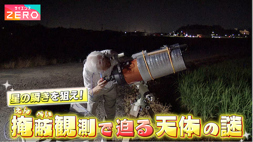 chiyodaraft's tweet photo. 9/13 23時半からのNHK Eテレ「サイエンスZERO」は、掩蔽（えんぺい）観測！恒星の光を別の天体が隠す掩蔽現象から小惑星の大きさや形がわかる！アマチュア天文家が撮影したデータで｢はやぶさ2」がミッションに成功！担当は髙山晶子Dです！ https://t.co/JmhPYmHflC https://t.co/Jov3sUOMYy
