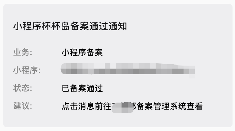 momo_peggy's tweet photo. 耶！第一次做的小程序备案通过啦！

跟着教程学起来吧，现在小程序收益很可观了也是 https://t.co/SEguRvJu2k