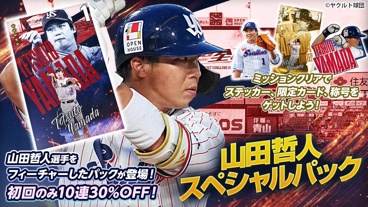 公式】スワローズトレカ on X: 