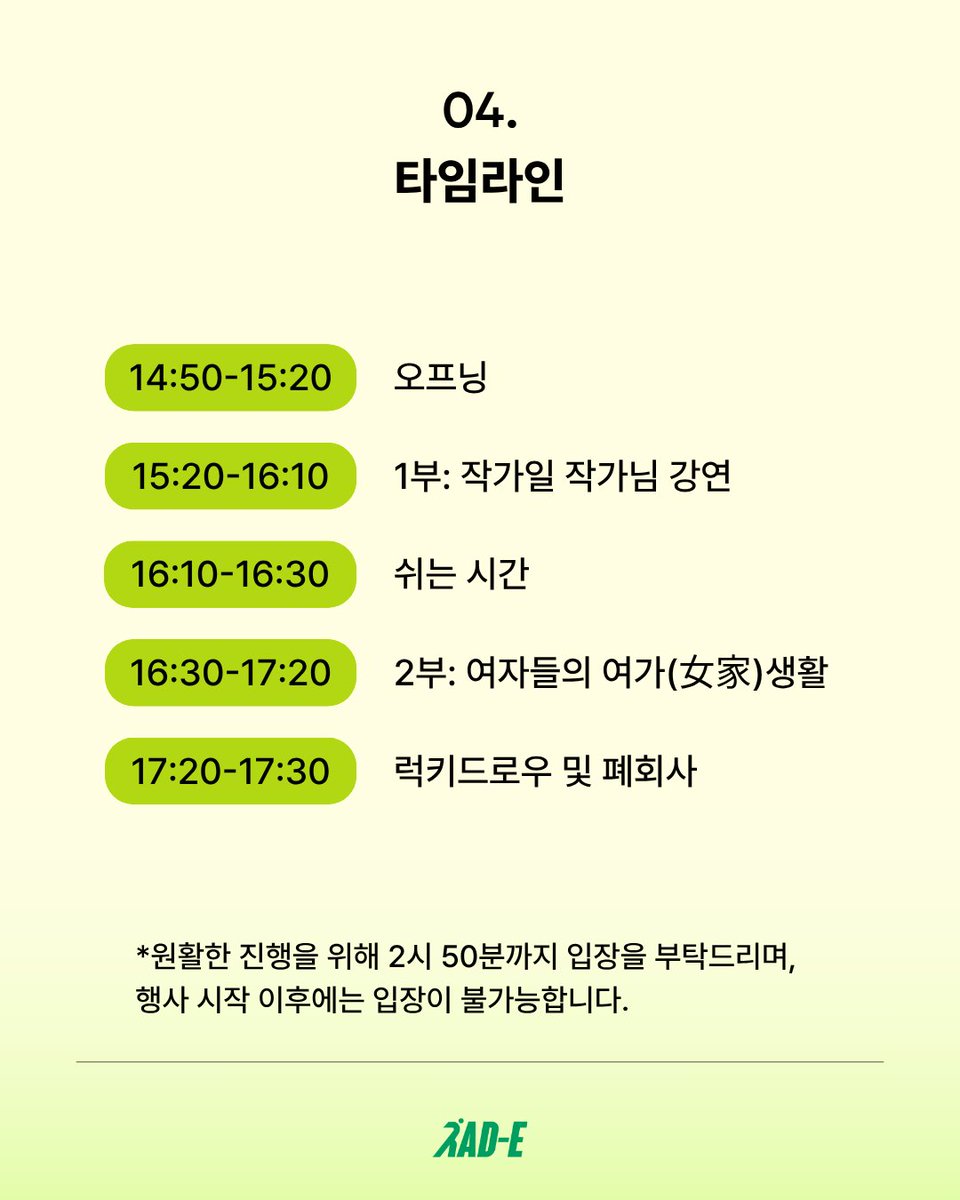 ewha_rad_e's tweet photo. 2부
래디에서 마련한 네트워킹 시간이 이어집니다. 본가탈출 시뮬레이션과 밸런스 게임, 다양한 대화 주제로 참여자들과 편하게 이야기 나눌 수 있는 시간이 준비되어 있습니다.
많은 관심과 참여 부탁드립니다. 🏠 https://t.co/5YCt1aTQ4n