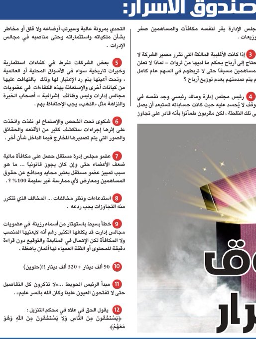 q2_warr's tweet photo. 7 - منو هذا العضو اللي ماخذ ضعف مكافأة الاعضاء في صندوق الأسرار ؟ https://t.co/sflqAZRqo8