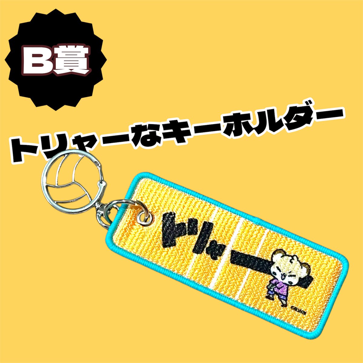 roar_nakata's tweet photo. これから何回かに分けて、イチバくじの景品をご紹介していきます☺️

A賞
赤ちゃんイチバの『イチバブミニクッション』💤

B賞
金具部分にもご注目🏐『トリャーなキーホルダー』

#ROAR!!!
#プチマルさんのプチマルシェ https://t.co/PXW1RS3qDJ