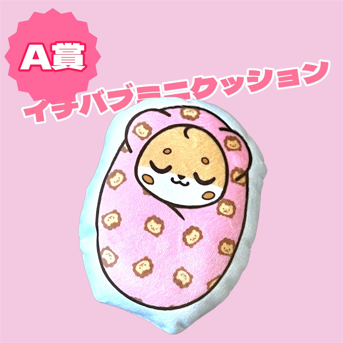 roar_nakata's tweet photo. これから何回かに分けて、イチバくじの景品をご紹介していきます☺️

A賞
赤ちゃんイチバの『イチバブミニクッション』💤

B賞
金具部分にもご注目🏐『トリャーなキーホルダー』

#ROAR!!!
#プチマルさんのプチマルシェ https://t.co/PXW1RS3qDJ