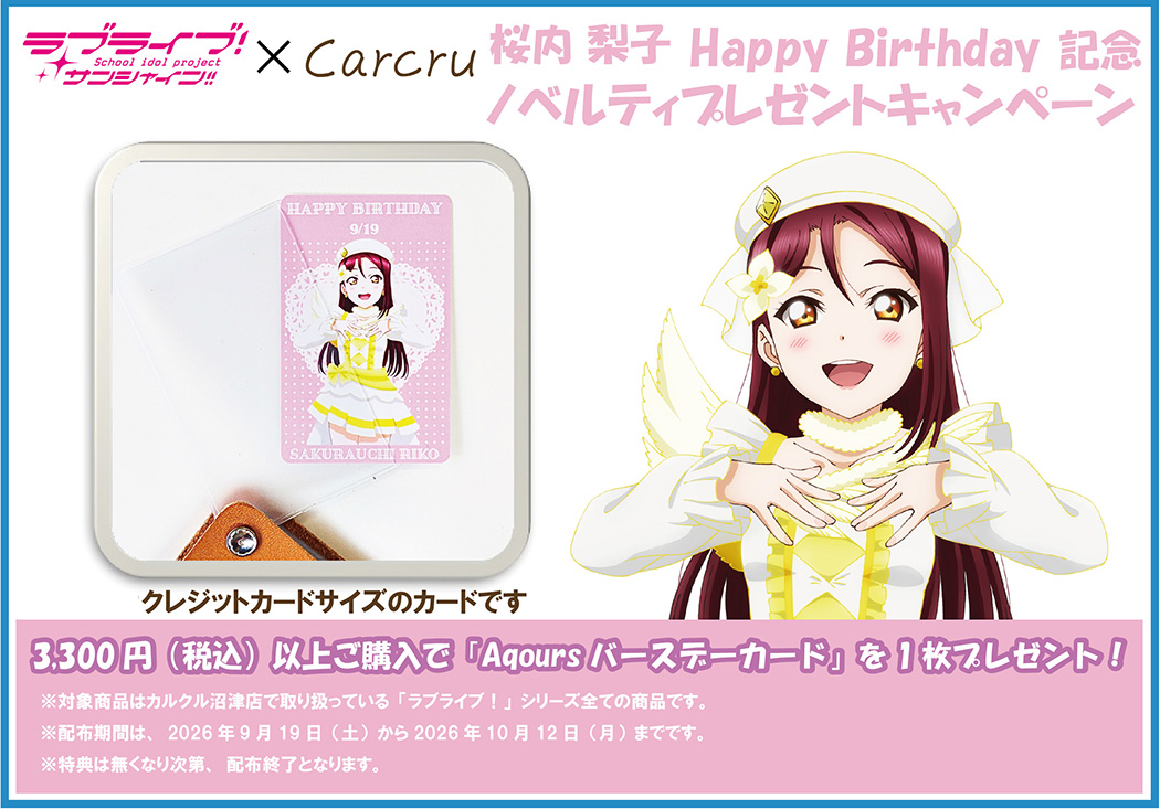 LoveLive_staff's tweet photo. 【商品情報】【Aqours】 

カルクルより、桜内 梨子・黒澤ルビィバースデー記念ノベルティ配布キャンペーンと新商品リリースのお知らせです♪

詳細はこちら↓
https://t.co/cLjbmIWYPa

#lovelive #Aqours https://t.co/PQFkZl9Hx4