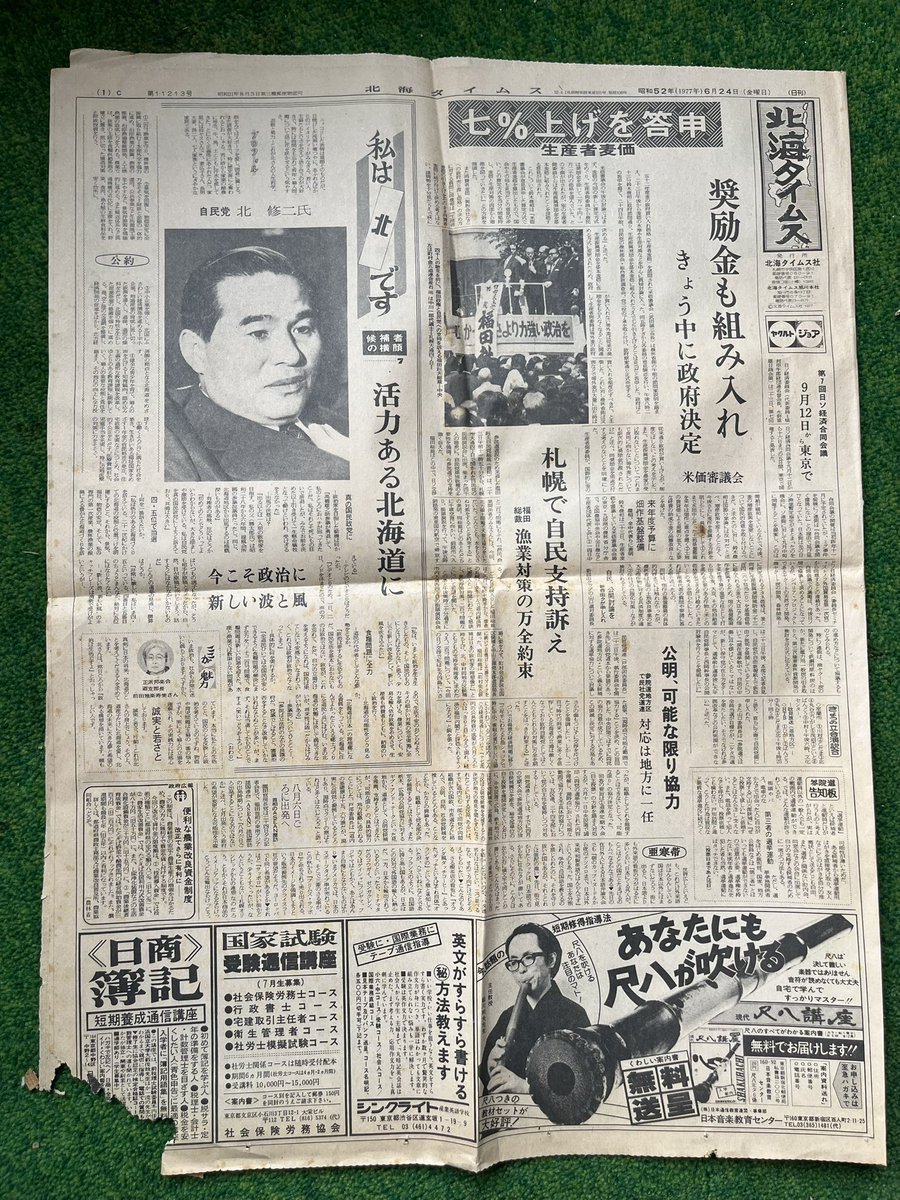 北海タイムス 1998年9月2日 休刊号 新聞 ひろなが＠青葉区民 on X: 