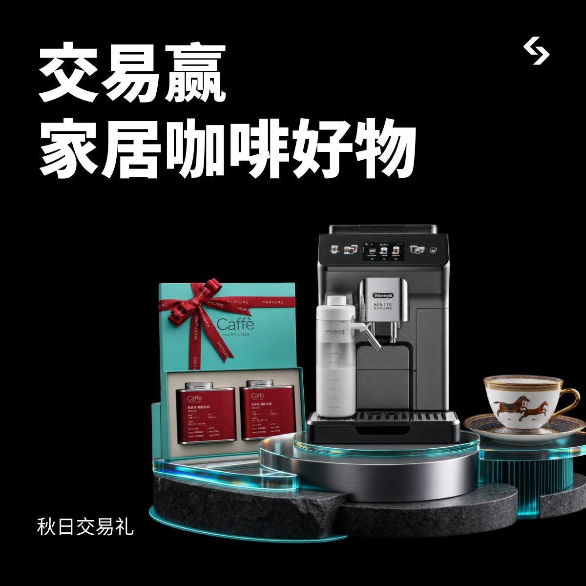 Bitget_zh's tweet photo. 秋日交易礼｜交易赢咖啡好物 ☕ 

完成合约交易任务，可累计领取最高170 USDT；

交易量达标，更可解锁精选咖啡礼遇：

· 德龙冷萃版全自动咖啡机
· 爱马仕东方骏马咖啡杯碟
· 巴拿马翡翠庄园红标瑰夏咖啡豆礼盒
· 及更多精选好礼

⏰ 活动时间：2026年9月7日11:00至9月14日11:00

点击图片立即参与👇