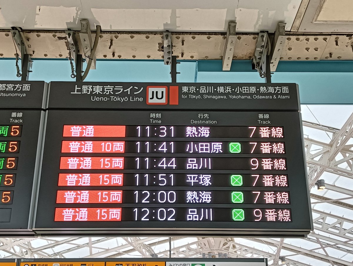 Mi_1266's tweet photo. 両数不明、グリーン車マークなしの上野東京ライン熱海行。
いったい何の車両が来るんだ？？
#鉄道 #電車 #上野駅 #高崎線 #宇都宮線 #上野東京ライン #東海道線
#大雨 #JR東日本 https://t.co/qAnLMoKwQ7