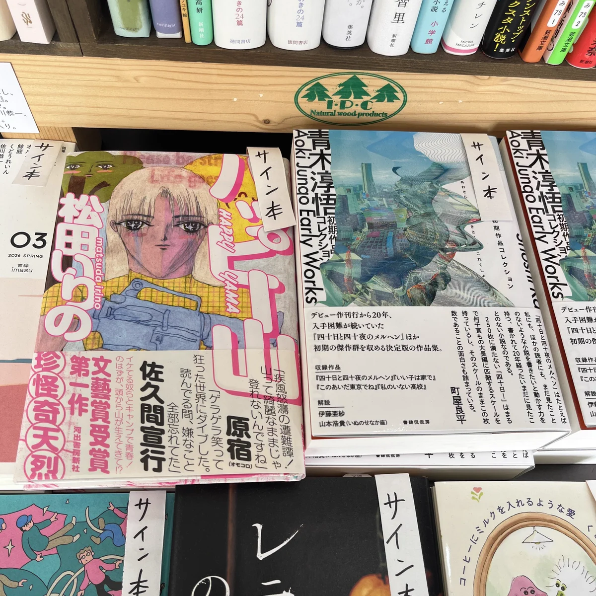 ブックスエコーロケーション🐳 в X: „当店に在庫のあるサイン本を一挙