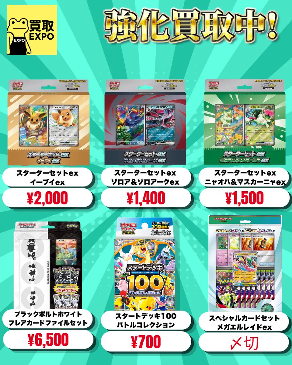 買取EXPO＠トレカ買取 on X: 