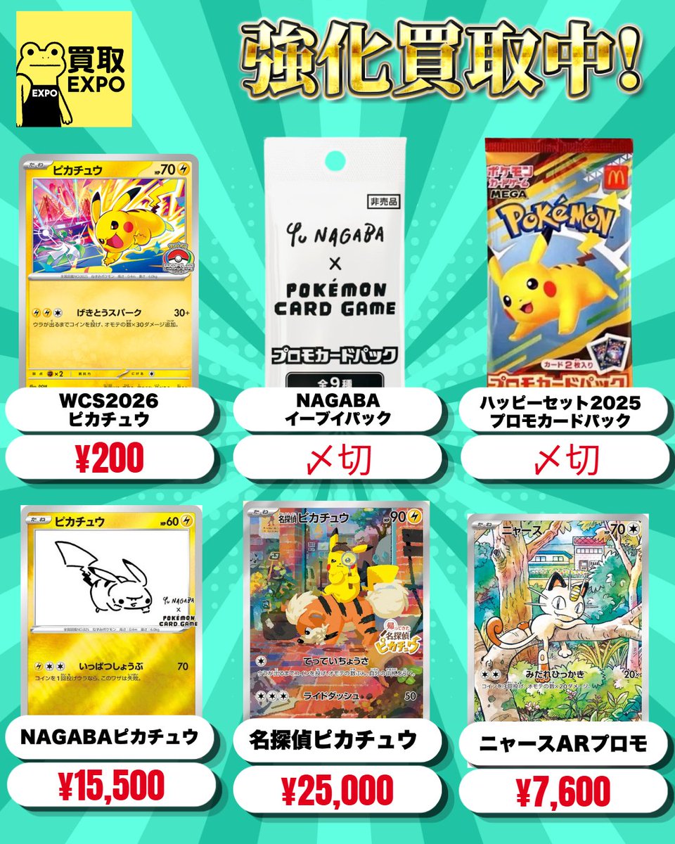 買取EXPO＠トレカ買取 on X: 