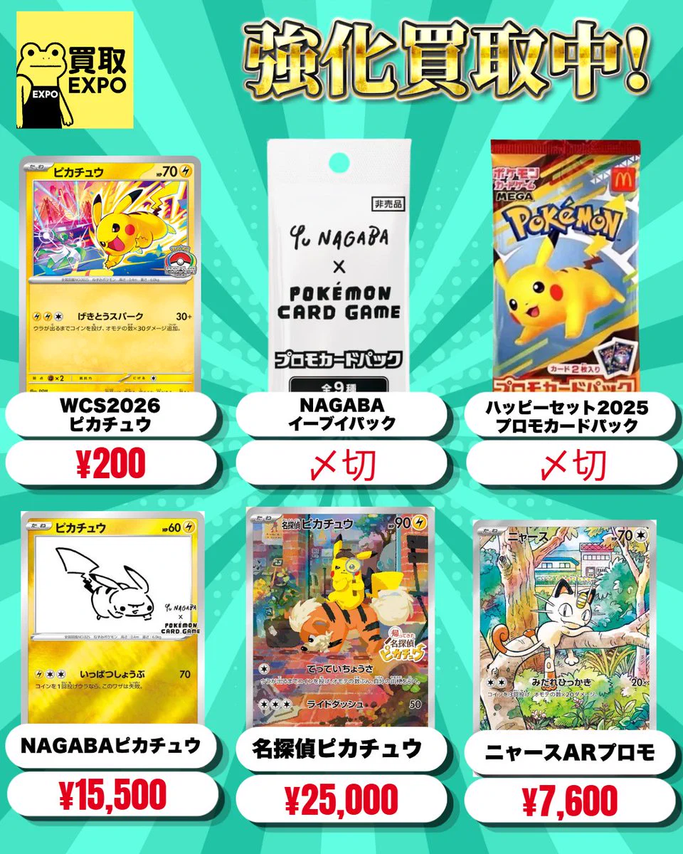 R*e様 ポケカ　まとめ売り 買取EXPO＠トレカ買取 on X: 