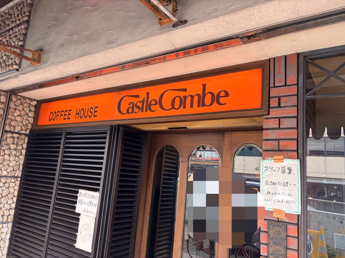 rolling5656's tweet photo. 十三にある喫茶店
カッスルクームさんへ
良さそうな雰囲気がにじみ出てる😳

マンデリンを注文

やはりおいしー！！

ブラック→砂糖入り→ありありの
三段構えで堪能☕️

ブラックはコクと苦味のバランス最高！
特にありありにした時の
クリーム？が美味すぎた😋

十三に行くきっかけになる喫茶店✨ https://t.co/VN6bPezcBb