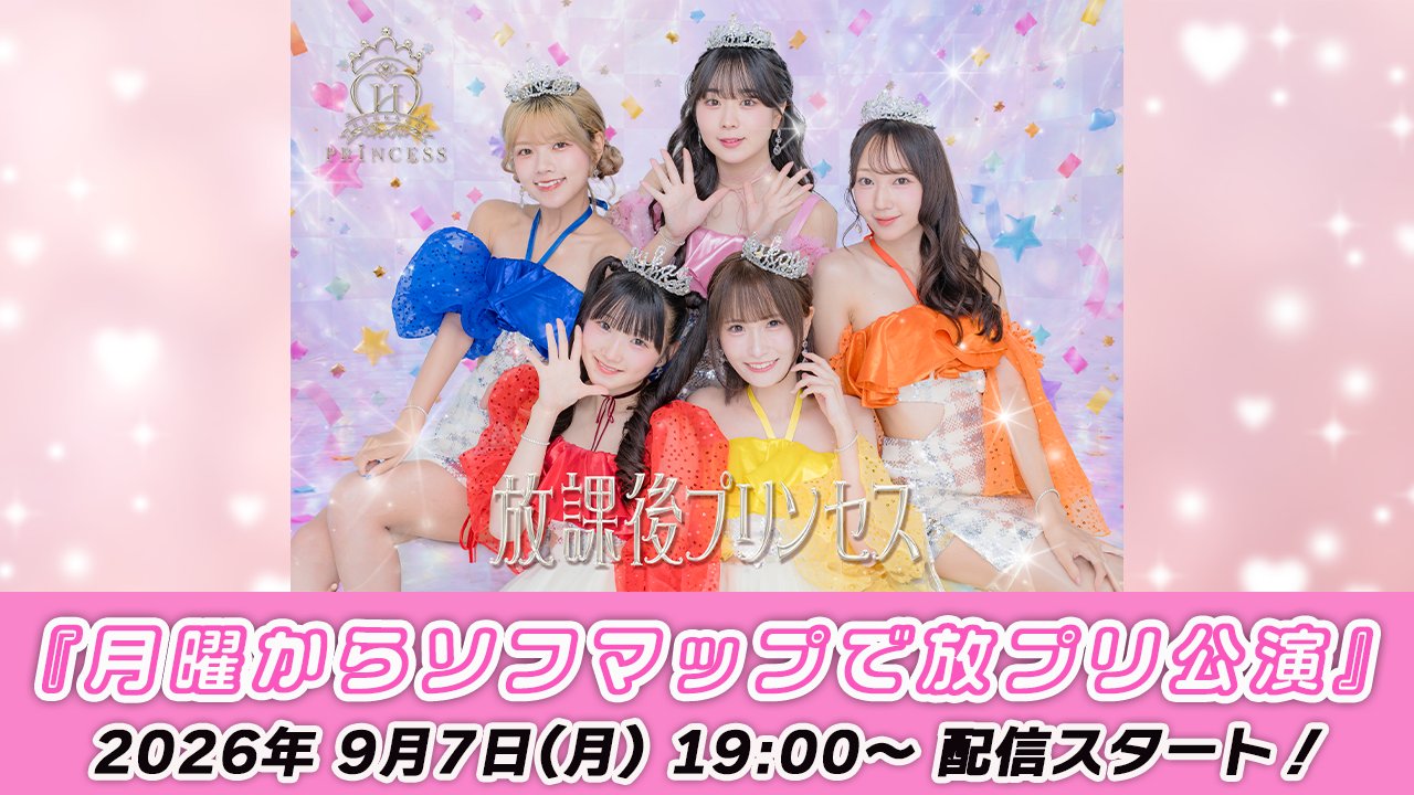 ソフマップ イベント情報 on X: 