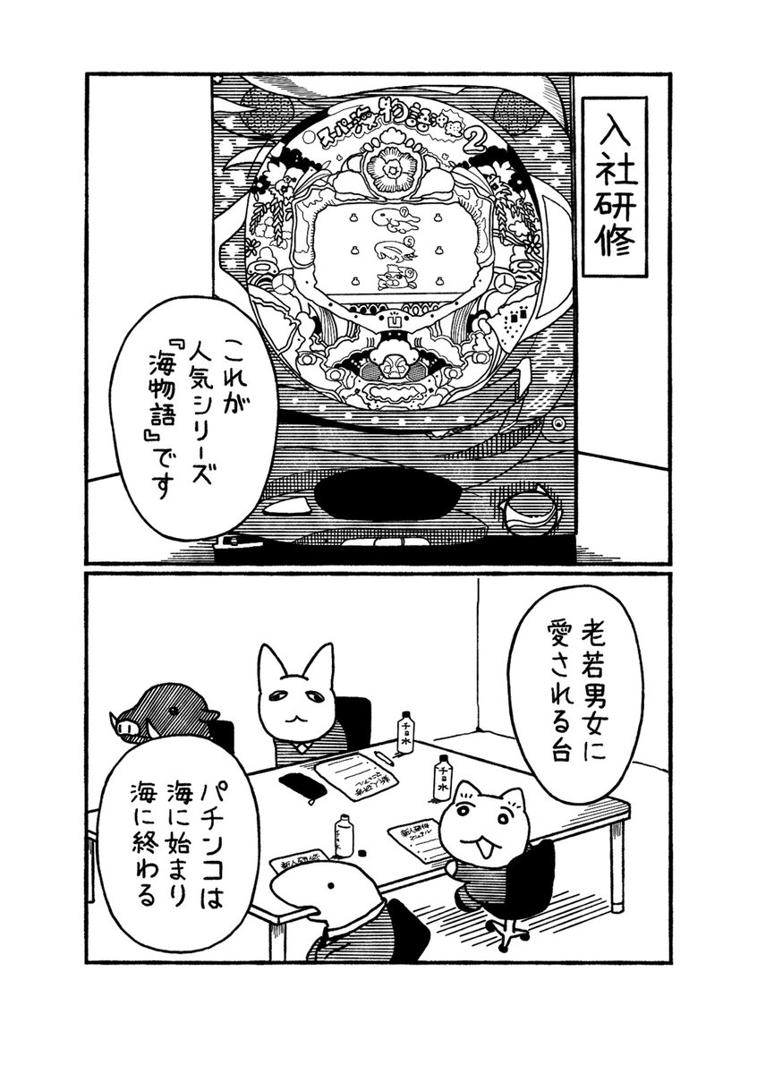 sanyobussan's tweet photo. 【海好き必見🐟】
『#だから私は海を打つ』発売📚🌴

#海物語 シリーズの大ファンでもある、
邑田（むらた／@murata116）先生の新刊が本日発売❕
なんと！新機種「大海アグネスプレミアム」の導入日も本日という奇跡…👏

素敵なイラストもありがとうございます✨

パチンコ好きの方はもちろん、"海"をあまり知らない方でも楽しめるコミックエッセイです😉🌊
ぜひチェックしてね⭐

＼本編をちらっ👀／
ユーモアたっぷりのページ表記にもご注目💡
