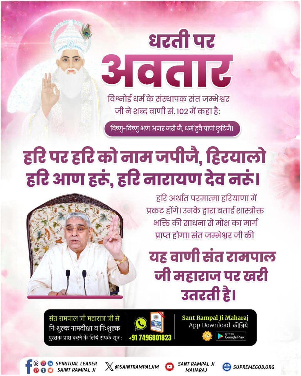 KhandelRamgopal's tweet photo. #आ_गया_है_अवतार

1Days Left Avataran Diwas♦️ शाकाहारी पत्रिका में 7 सितंबर 1971, जयगुरुदेव मथुरा द्वारा संत रामपाल जी महाराज के विषय में की गई भविष्यवाणी, “वह अवतार जिसकी लोग प्रतीक्षा कर रहे हैं वह 20 वर्ष का हो चुका है यदि उसका पता बता दें तो लोग उसके पीछे पड़ जाएंगे।” https://t.co/GQ9MdDukAo