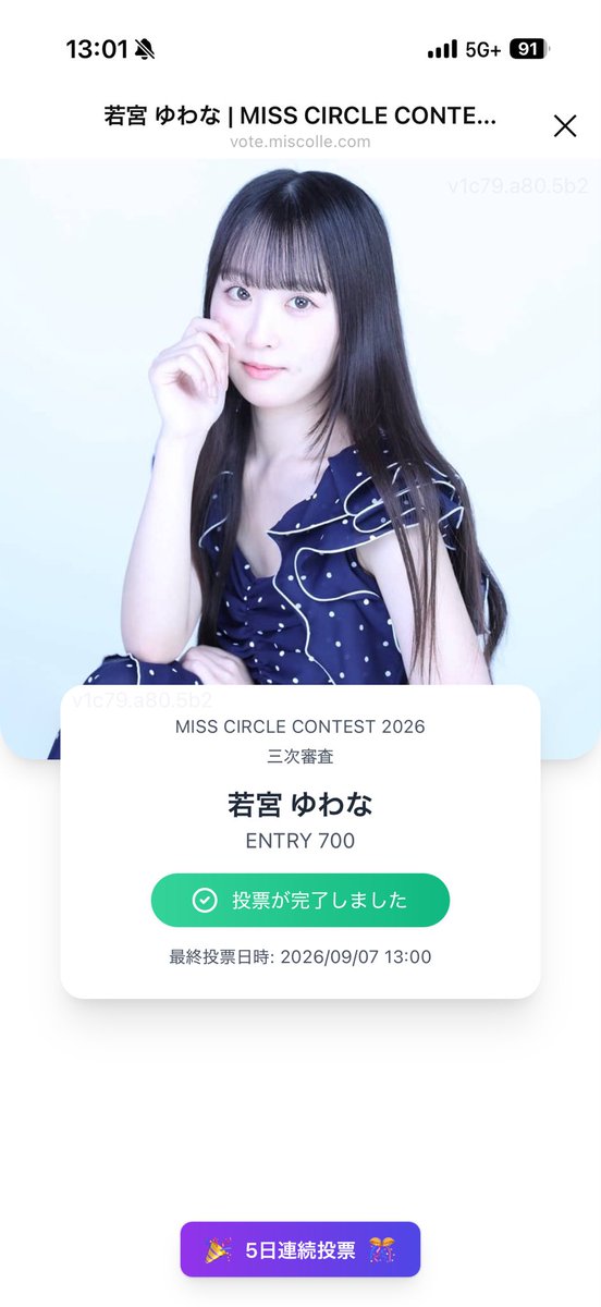 AyossyY's tweet photo. @yuwacchi1 ゆわぽち投票5日目。
2票分です🗳️
#ゆわぽち
#ミスサー2026 https://t.co/LjRyWcPyzA