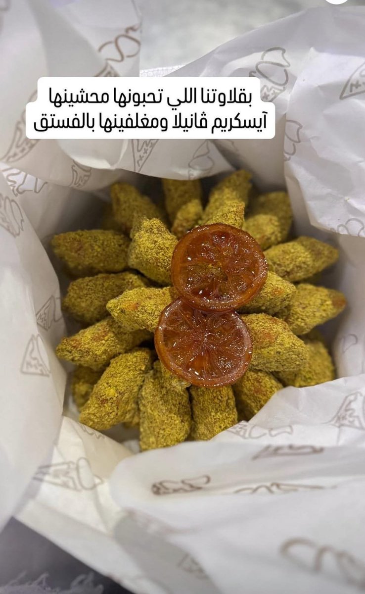 Istanbuliyah's tweet photo. #اسطنبوليه_لذة_تغير_فكرك
بقلاوة آيسكريم بايتس
يجمع بين قرمشة البقلاوة مع آيسكريم الفانيلا في لقمة واحدة

للطلب👇

96666150 
98883020
https://t.co/CMkYMyy8fP https://t.co/tBddu8jG26