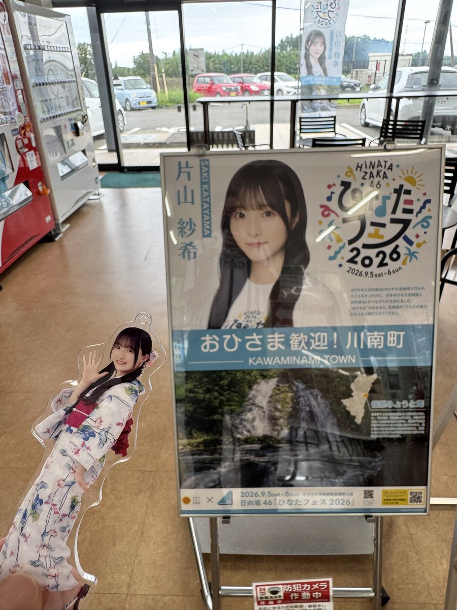 Mr_Watson222's tweet photo. 宮崎旅の締めは川南町へ！
 #ひなたフェス2026
 #片山紗希 https://t.co/1qivY064W9
