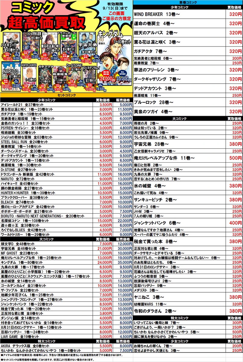 ブックマーケット野々市新庄店 on X: 
