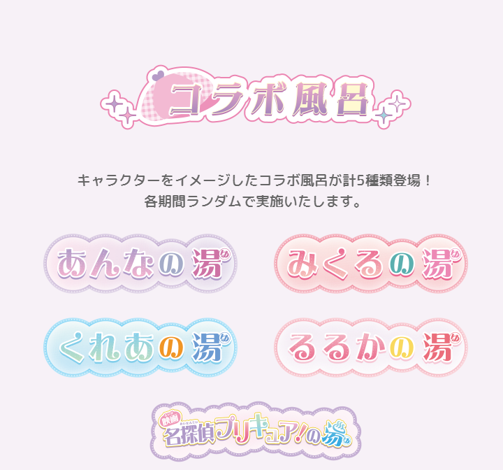 oricon_anime_'s tweet photo. 『名探偵プリキュア』映画と極楽湯コラボ
コラボ風呂「あんなの湯」など5種
⠀
💮はなまるすぎて麺が見えない
「あんなのはなまるなるとラーメン」も
https://t.co/idPYVt24QR
⠀
描き下ろしイラスト使用グッズも登場 https://t.co/LZxeU3waEe