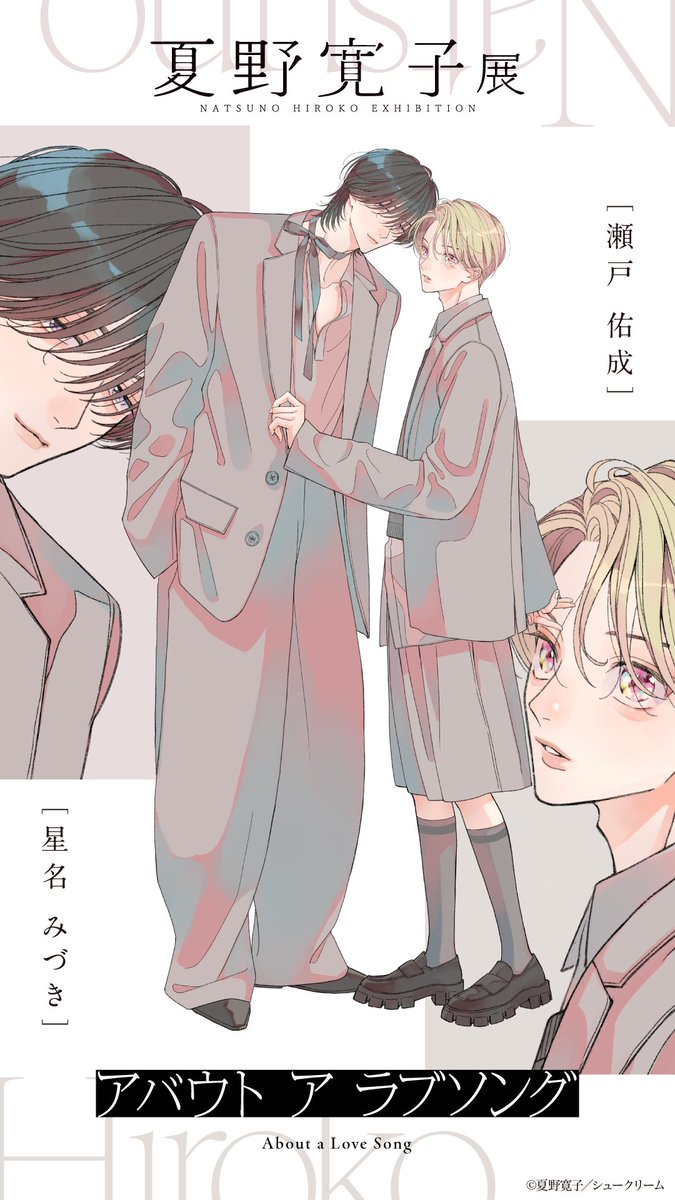h_natsuno_ex's tweet photo. ✎＿＿＿＿＿＿＿＿＿

　　#夏野寛子展
 描き下ろしイラスト紹介

 ＿＿＿＿＿＿＿＿＿✦ː

「アバウト ア ラブソング」描き下ろしイラストを大公開🎸🏪✨
描き下ろしイラストは、展覧会記念商品にも登場いたします🌟

▼┊公式HPはこちら
https://t.co/opjTovP2w1

#アバウトアラブソング　#夏野寛子 https://t.co/L86b7JK2Us
