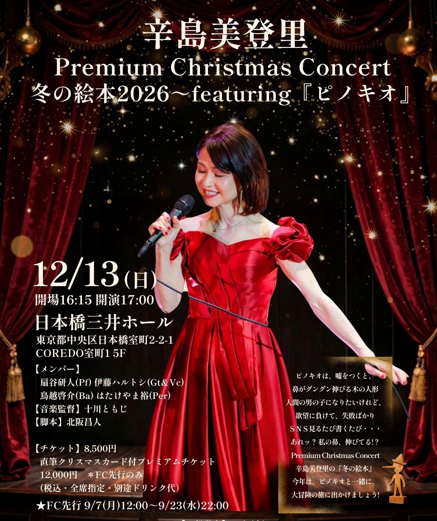 ⭐️辛島美登里/辛島美登里 Symphonic Xmas Concert 辛島美登里 on X: 