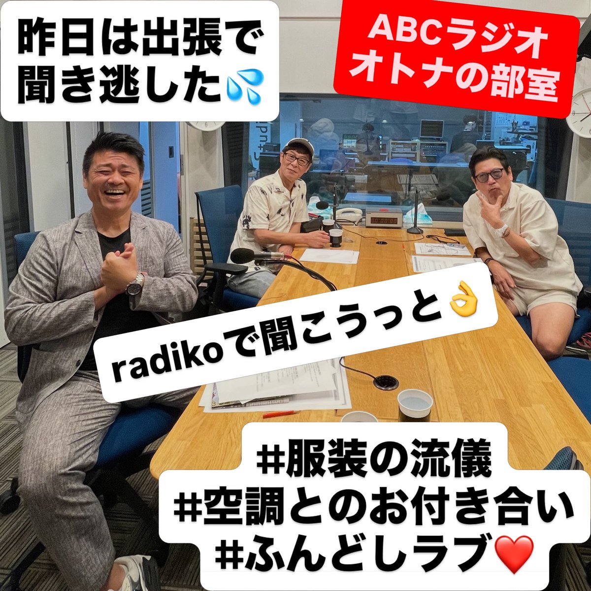 hysdkr's tweet photo. #高山トモヒロ の #オトナの部室 
https://t.co/Je3wavJFdZ

出張で聞き逃した💦
radikoで聞こうっと👌
みなさんも是非☝️

#中西正男 #イルファ https://t.co/FqfBImvW71