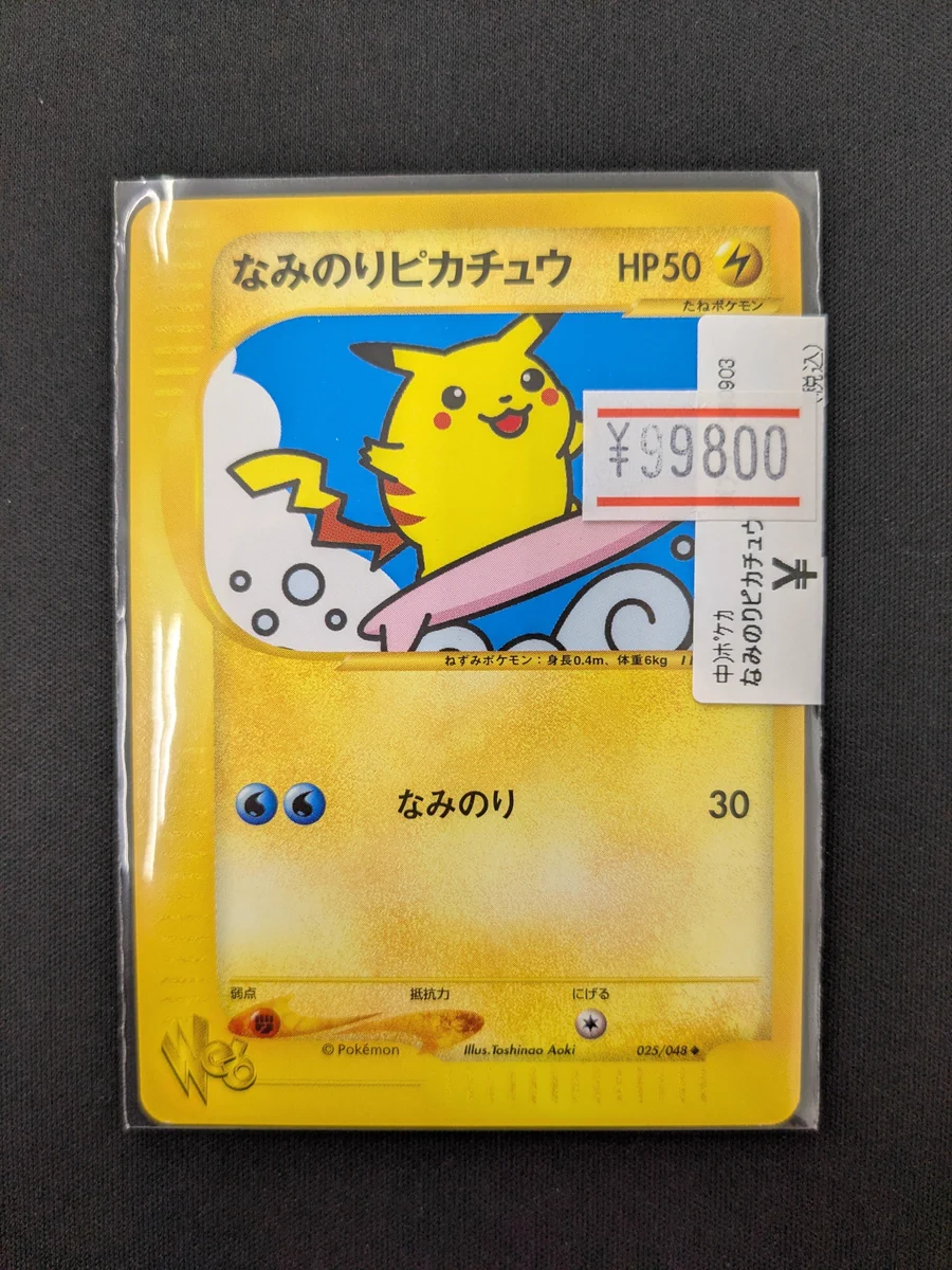 貴重　台紙　ガチャ　ポケモンフルカラーコレクション12 なみのりピカチュウ 貴重 台紙 ガチャ ポケモンフルカラーコレクション12 なみのり