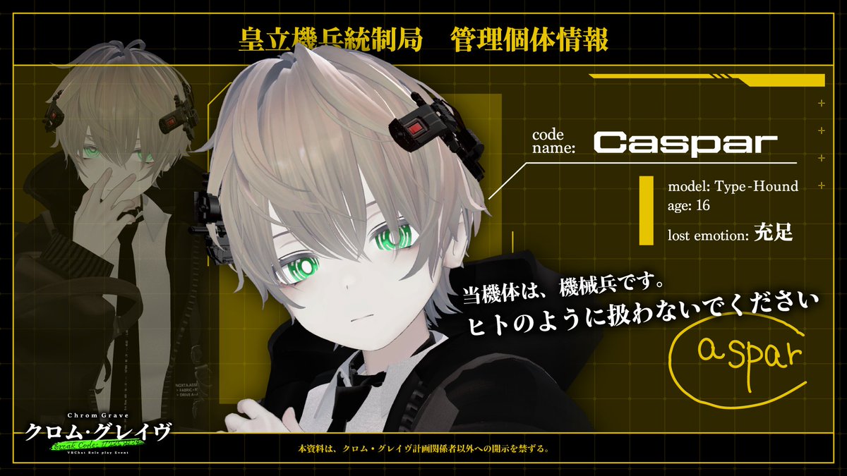 chromgrave's tweet photo. ▌ カスパール
▌ タイプ-ハウンド

かつて、純真無垢な少年だった。国は「悲劇を乗り越え、魔女を憎み立ち上がった少年」として喧伝している。

彼が笑えなくなったのはあの日。生き絶えかけた⬛︎⬛︎⬛︎⬛︎に⬛︎⬛︎⬛︎を撃ち殺されたあの時。
もう誰も、殺したくないのに。

#ChromG_VRC https://t.co/ipFQakCAmF