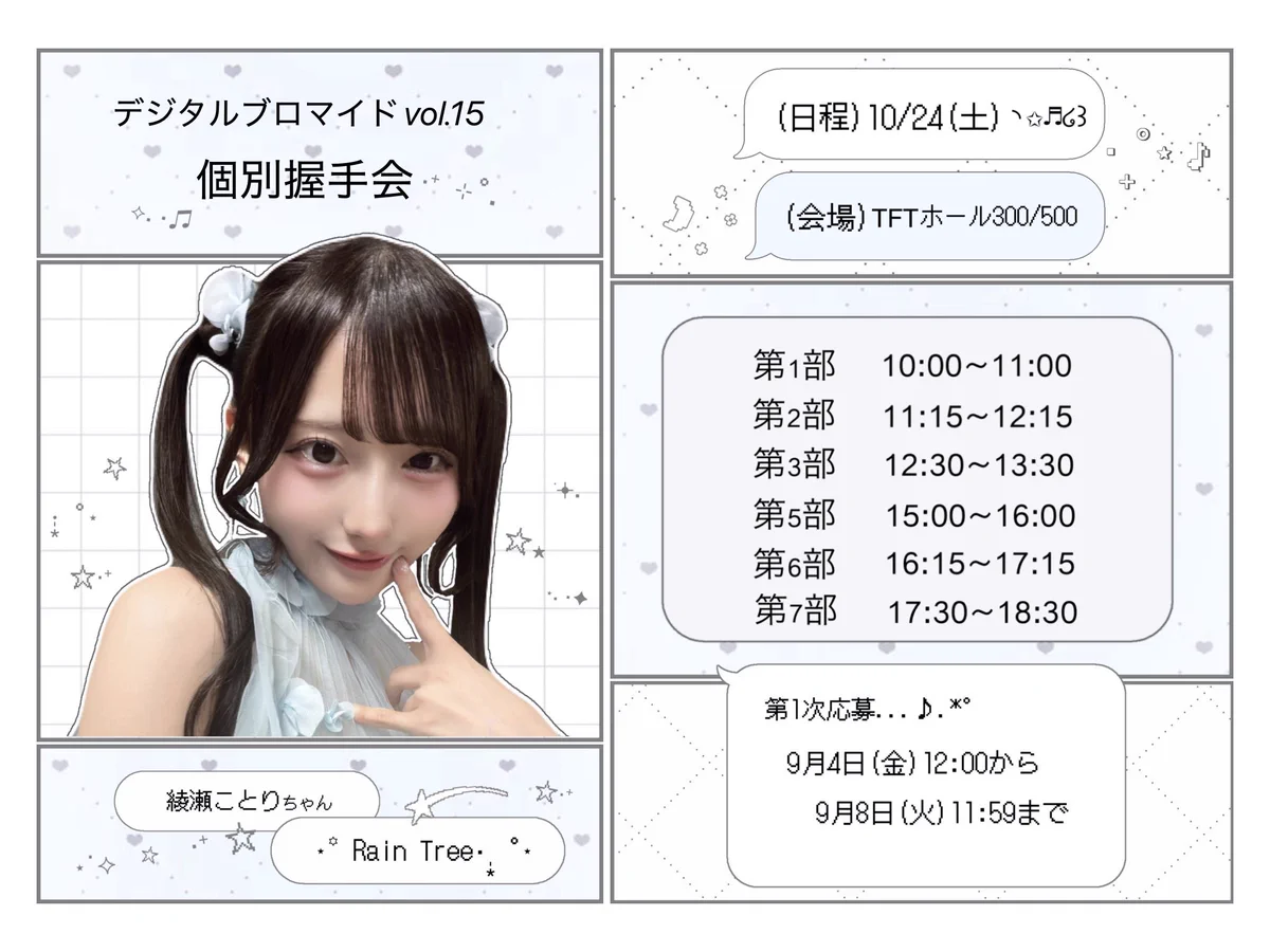 Rain tree 綾瀬ことり　サインボール 綾瀬 ことり on X: 