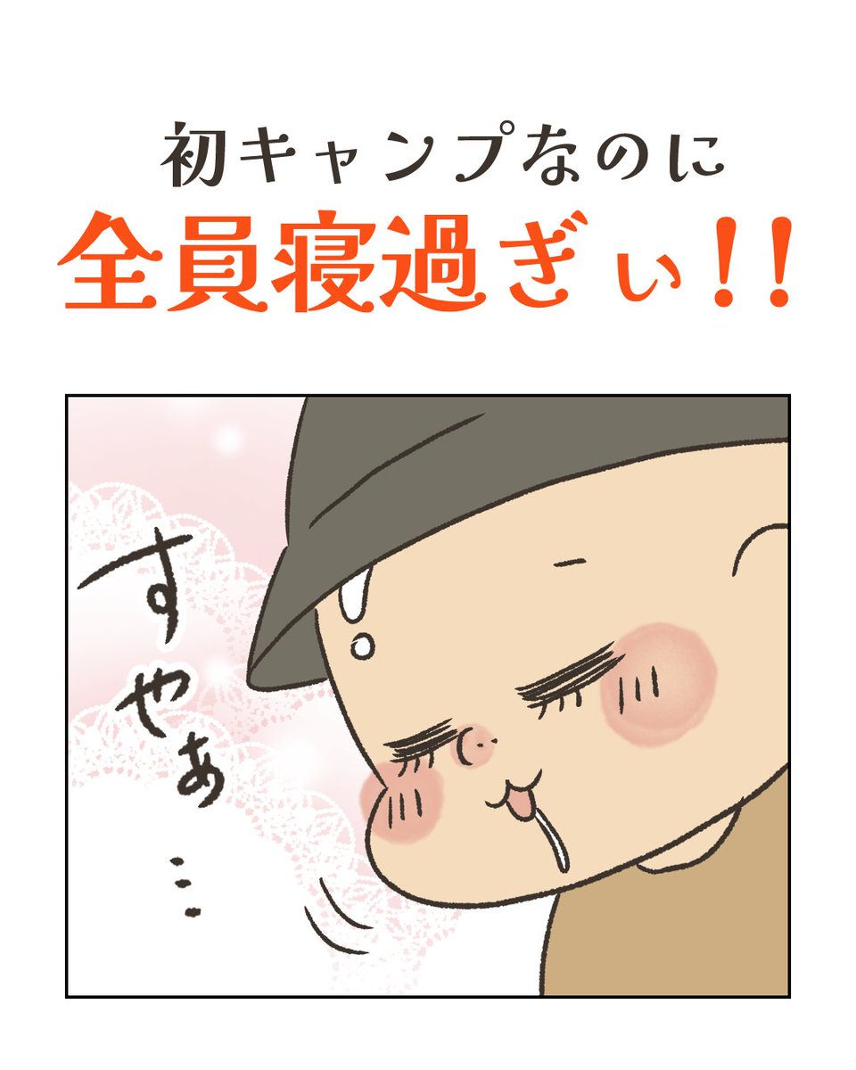 naopachiart's tweet photo. せっかくの初キャンプ、
子どもが寝たのは仕方ないとして、
 夫よ。なんでお前まで寝るんだーー！！！

（0/3） https://t.co/GroNX1z5Na