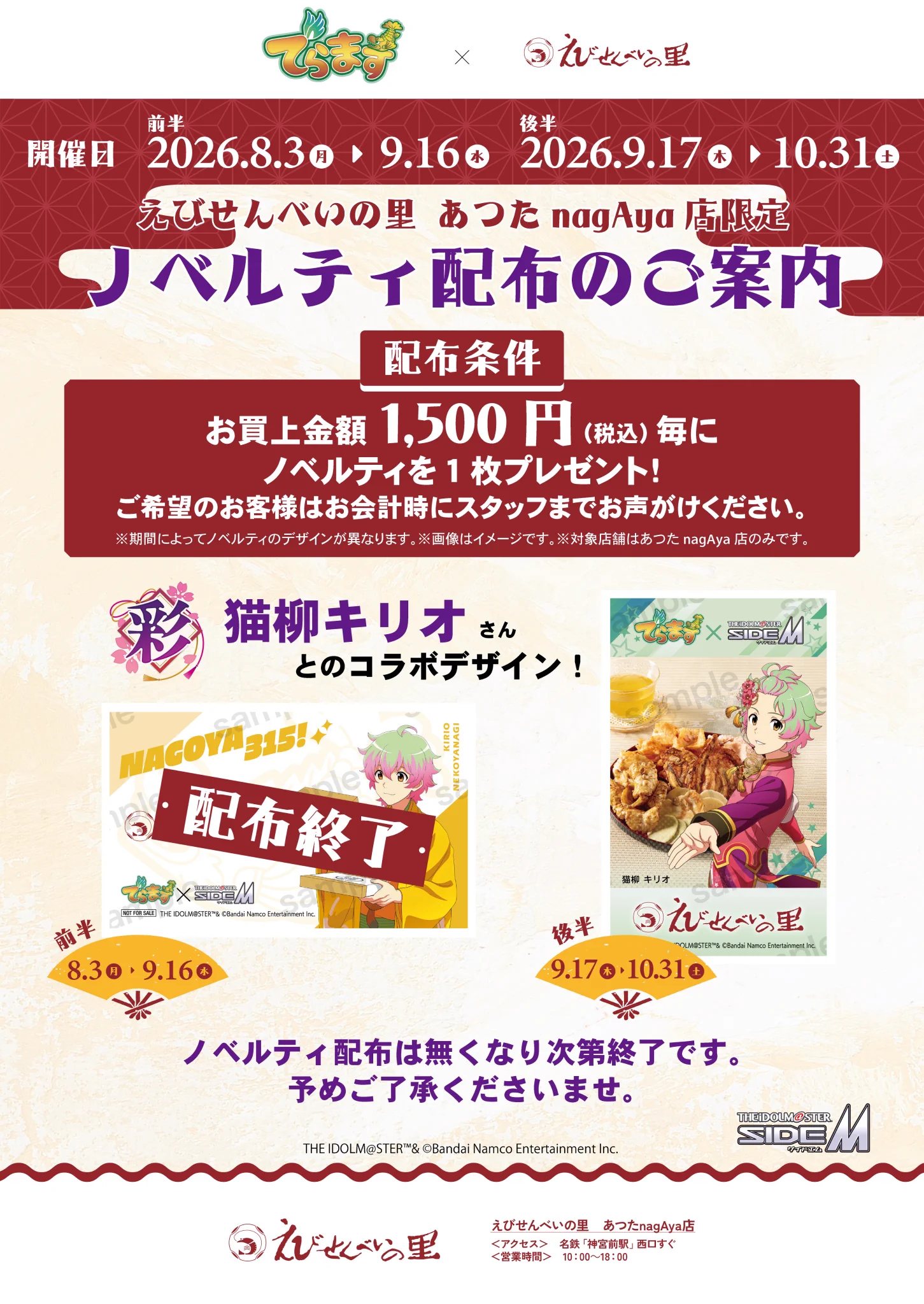 えびせんべいの里【公式】 auf X: „🟩#でらます × アイドルマスター